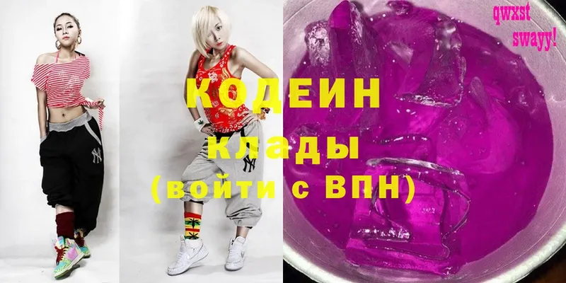 Кодеин напиток Lean (лин)  где продают   Любим 